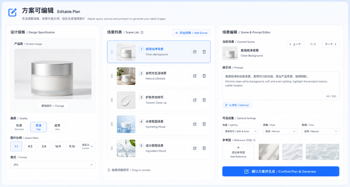方案可编辑